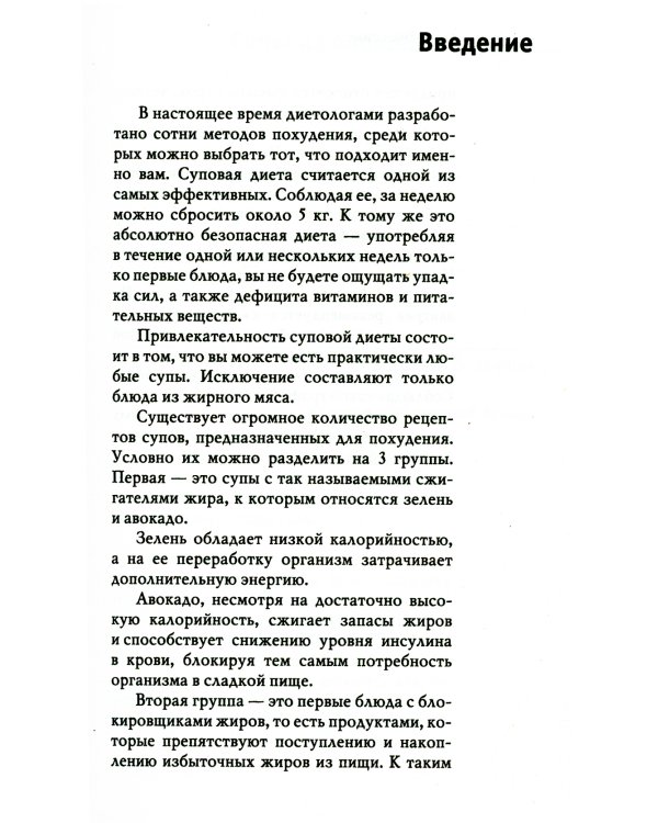 Худеем на супчиках