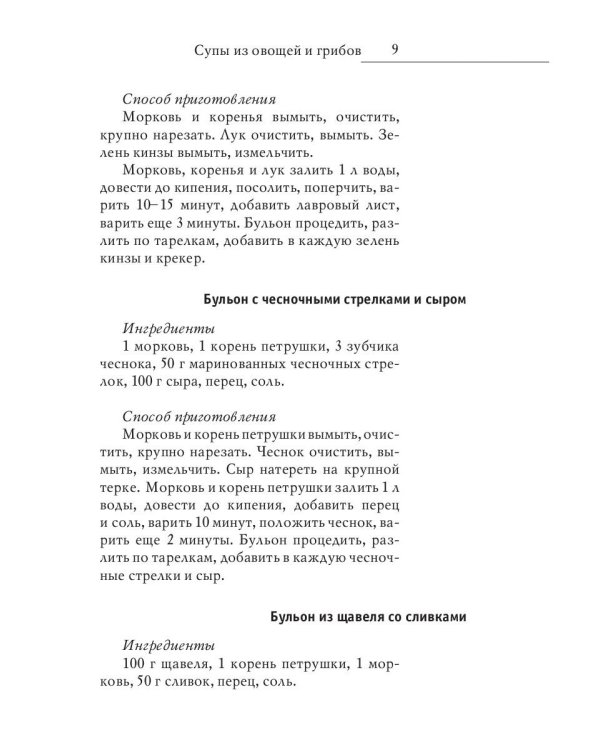 Худеем на супчиках