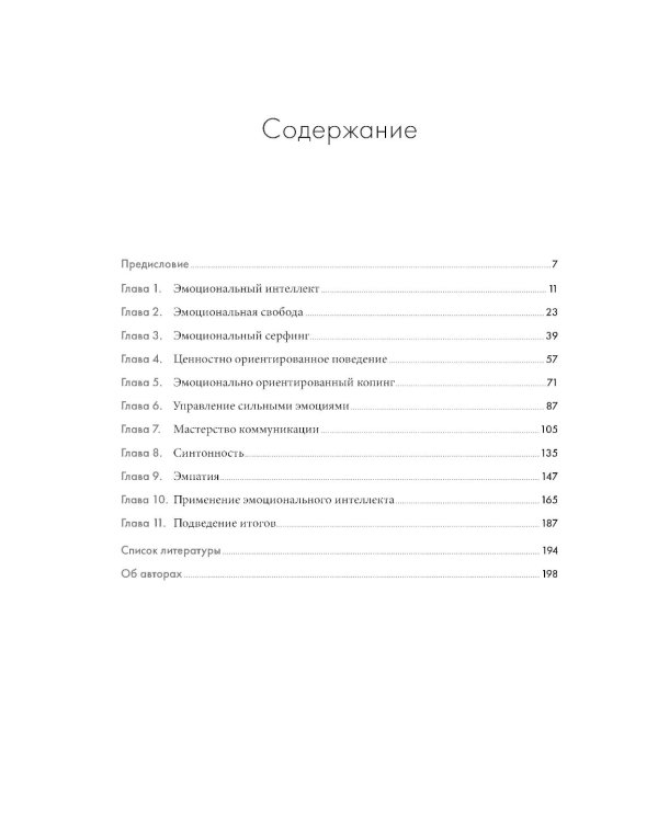 Останови свои эмоциональные качели: Осознаю, принимаю, управляю, переключаюсь