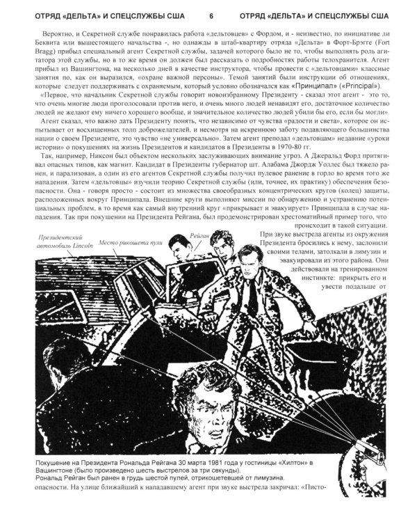 За кулисами отряда "Дельта"