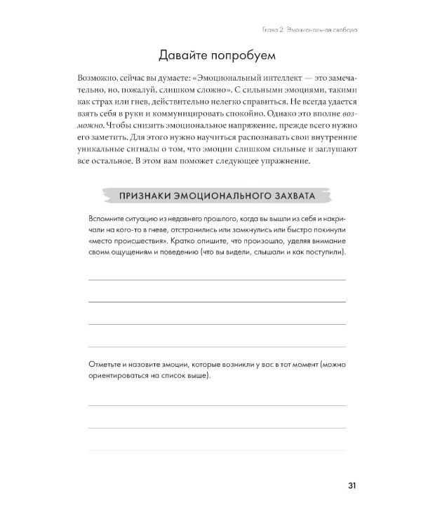 Останови свои эмоциональные качели: Осознаю, принимаю, управляю, переключаюсь