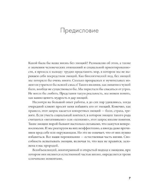 Останови свои эмоциональные качели: Осознаю, принимаю, управляю, переключаюсь