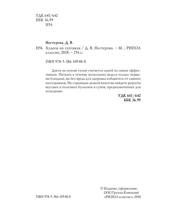 Худеем на супчиках