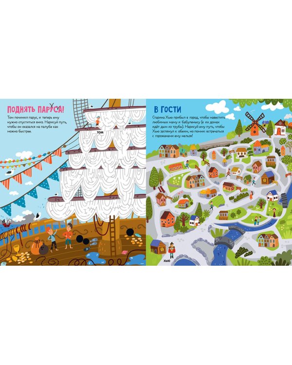 25 веселых лабиринтов для маленьких пиратов