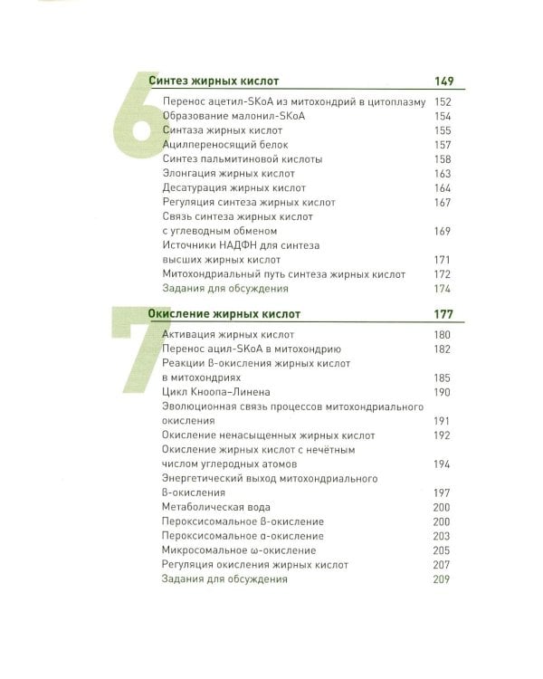 Биохимия человека. Обмен липидов: Учебное пособие
