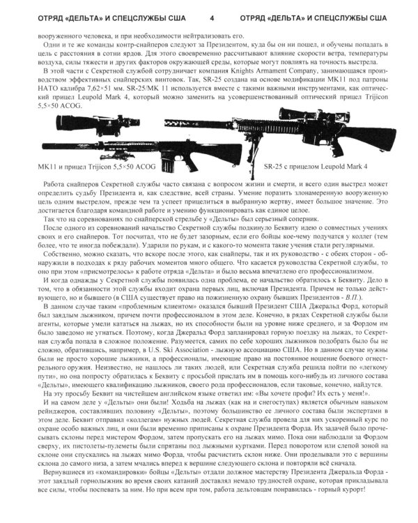 За кулисами отряда "Дельта"