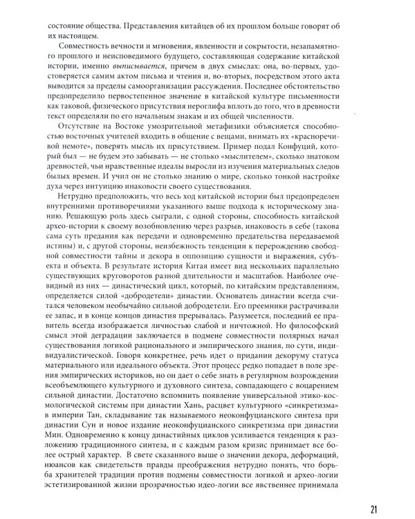 Китайский мир. Корни и крона