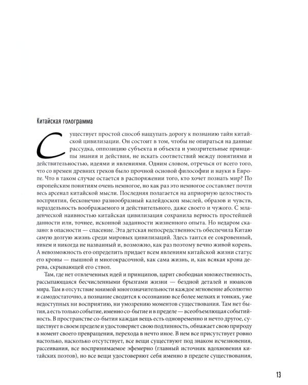 Китайский мир. Корни и крона