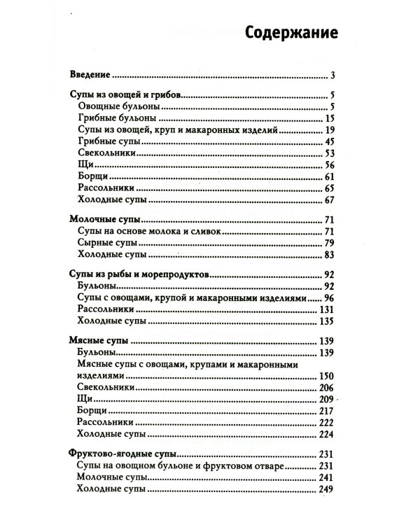 Худеем на супчиках