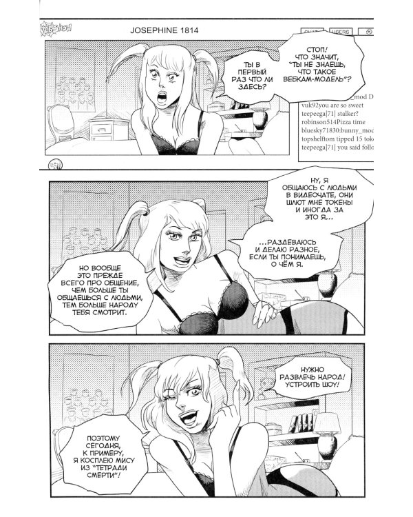 Причудливые авантюры Жожо. Три пути: комикс. 2-е изд