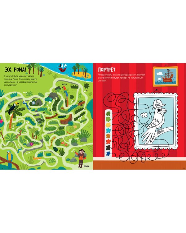 25 веселых лабиринтов для маленьких пиратов