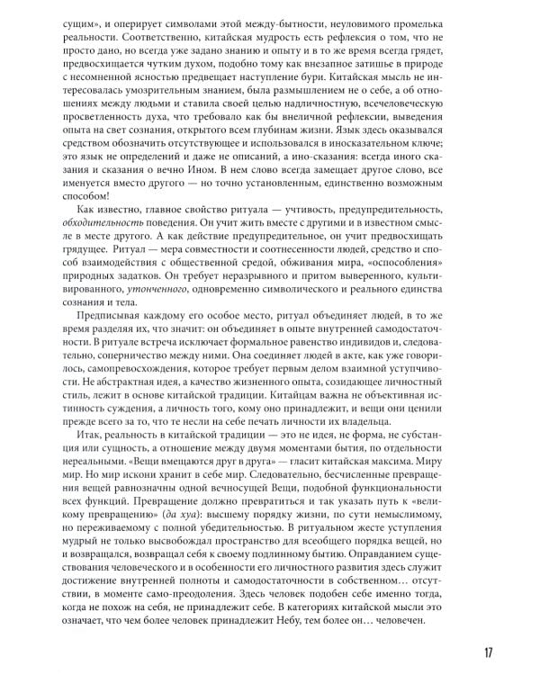 Китайский мир. Корни и крона