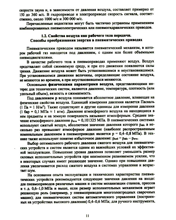 Пневматические приводы: Учебное пособие