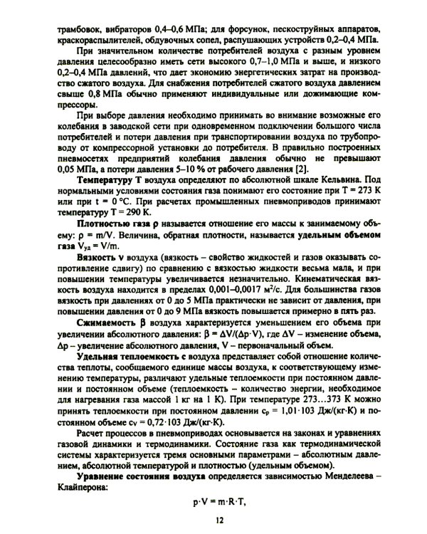 Пневматические приводы: Учебное пособие