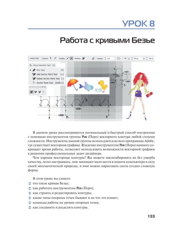 Adobe Illustrator CC 2025. Мастер-класс Евгении Тучкевич