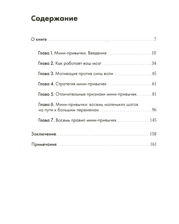 Мини-привычки - макси-результаты