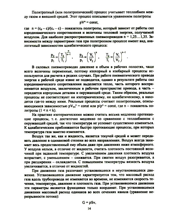 Пневматические приводы: Учебное пособие
