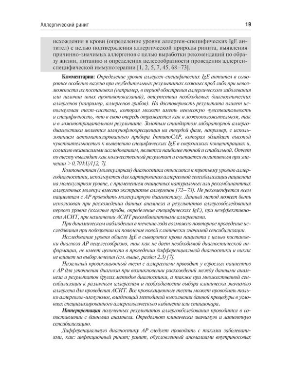 Аллергология и клиническая иммунология. 2-е изд., перераб. и доп
