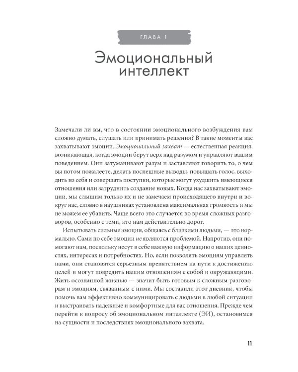 Останови свои эмоциональные качели: Осознаю, принимаю, управляю, переключаюсь