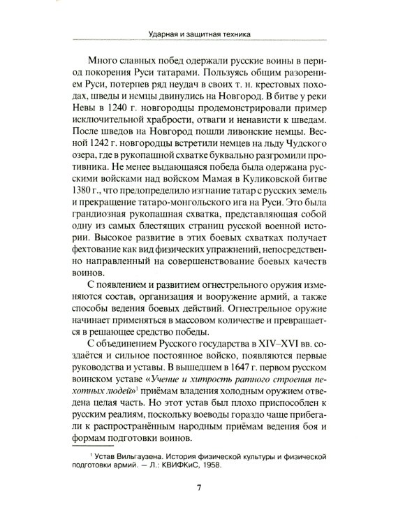 Ударная и защитная техника. Учебно-методическое пособие
