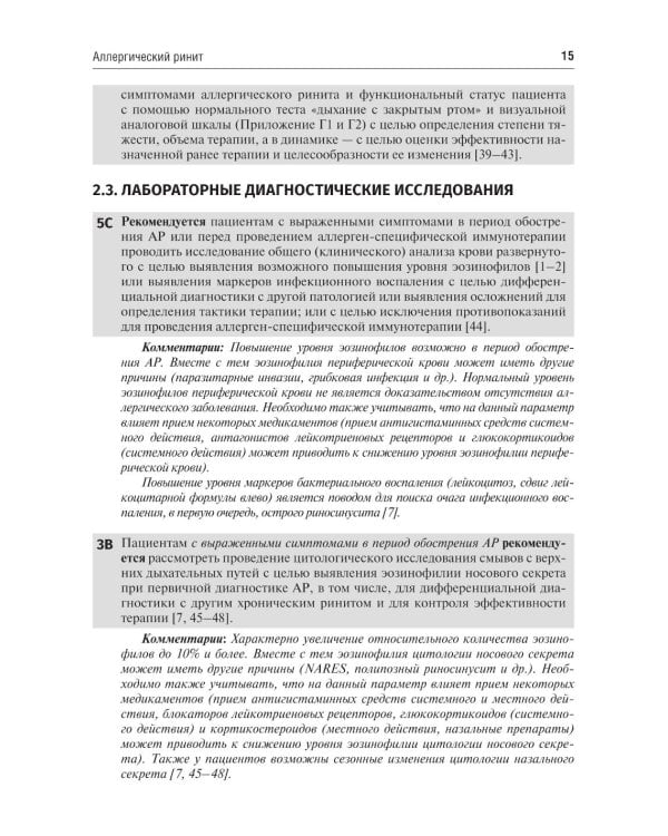 Аллергология и клиническая иммунология. 2-е изд., перераб. и доп