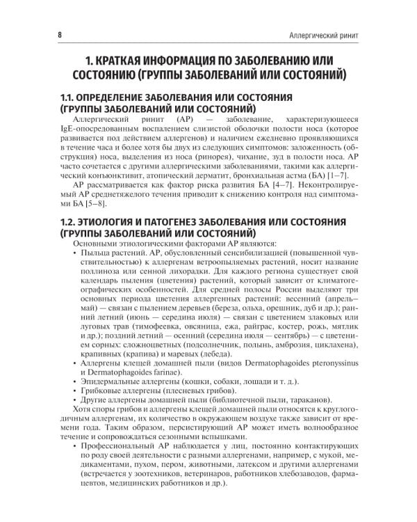 Аллергология и клиническая иммунология. 2-е изд., перераб. и доп