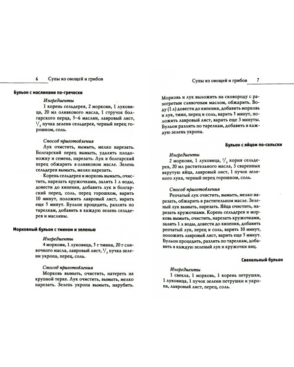 Худеем на супчиках