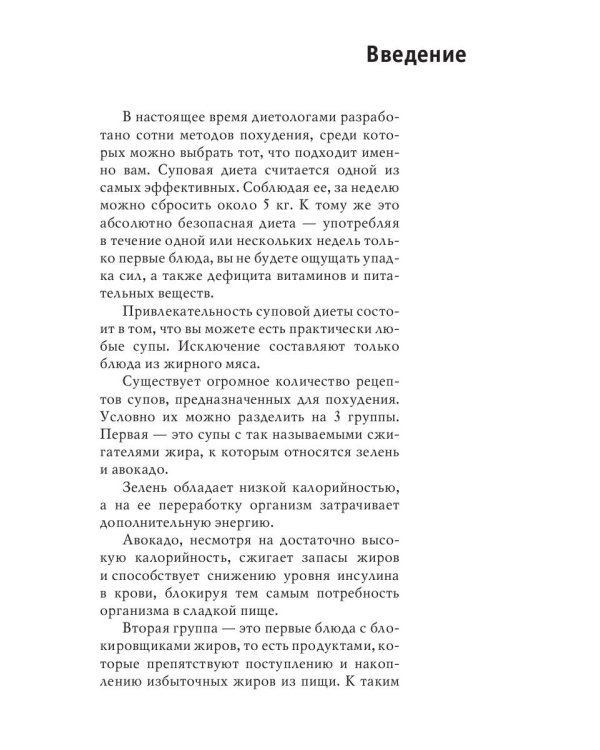 Худеем на супчиках