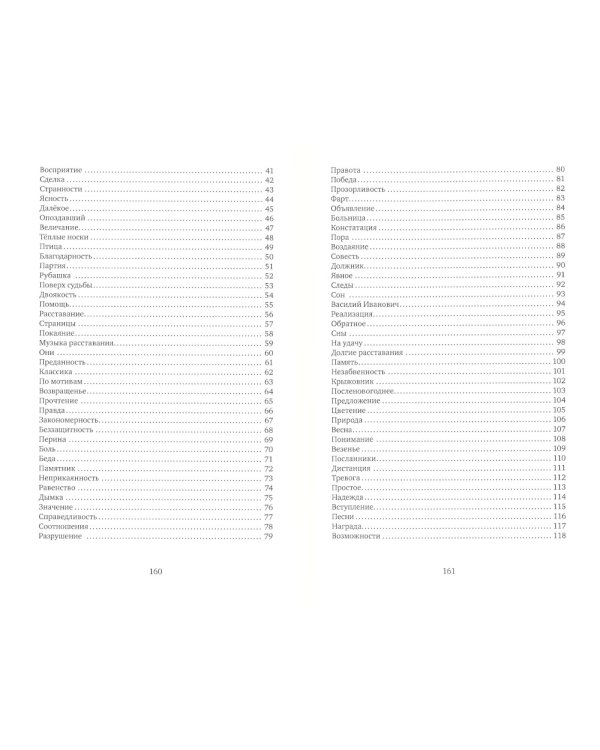 Музыка расставания