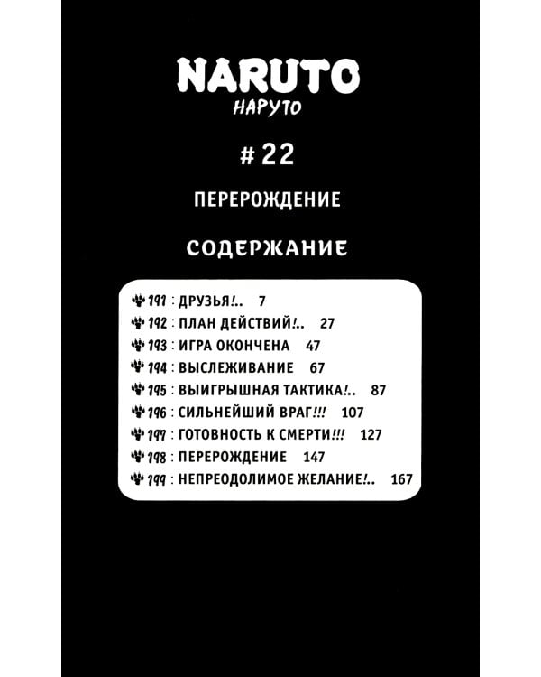 Naruto. Наруто: Кн. 5 - 8: манга (комплект из 4-х книг)