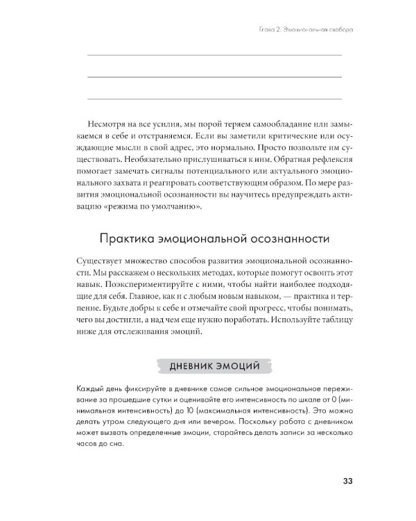 Останови свои эмоциональные качели: Осознаю, принимаю, управляю, переключаюсь
