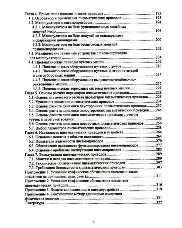 Пневматические приводы: Учебное пособие