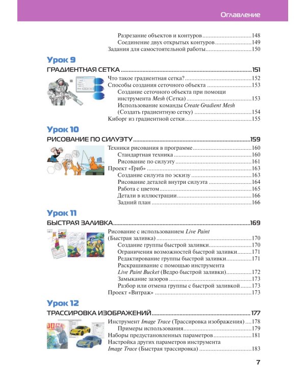 Adobe Illustrator CC 2025. Мастер-класс Евгении Тучкевич