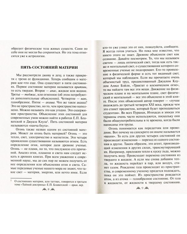 Введение в ведическую анатомию. Кундалини. Чакры. Тантра