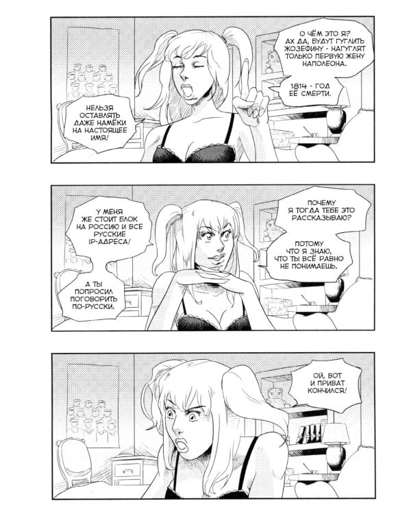 Причудливые авантюры Жожо. Три пути: комикс. 2-е изд