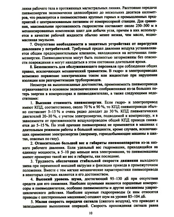 Пневматические приводы: Учебное пособие