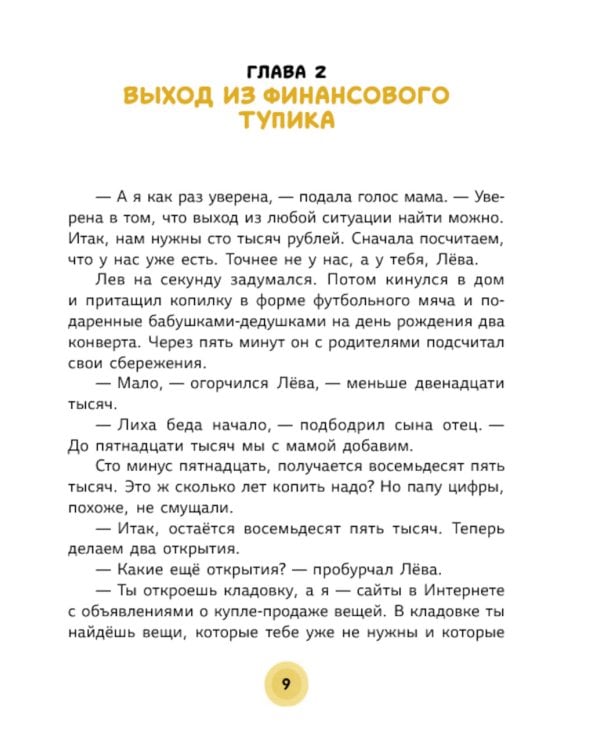 Магазинчик летних надежд