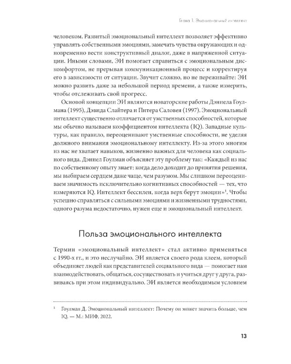 Останови свои эмоциональные качели: Осознаю, принимаю, управляю, переключаюсь