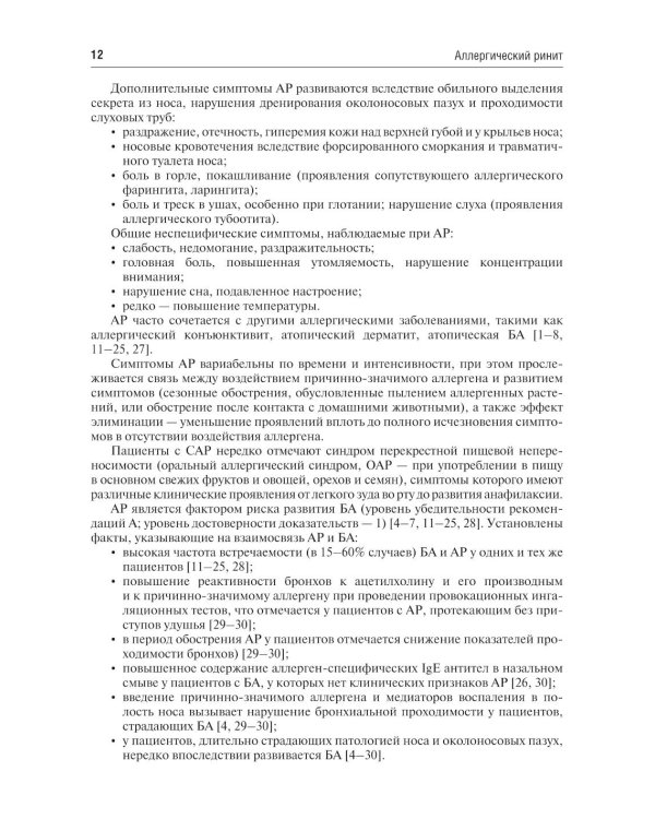 Аллергология и клиническая иммунология. 2-е изд., перераб. и доп