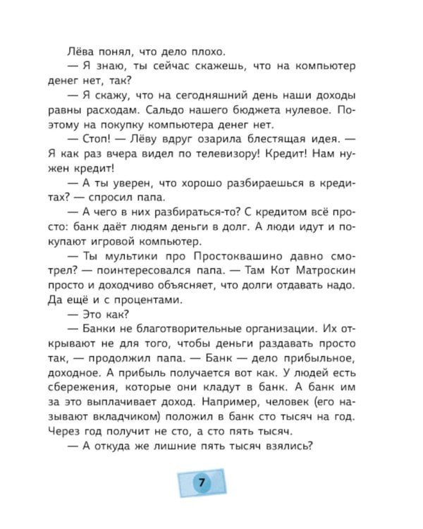 Магазинчик летних надежд