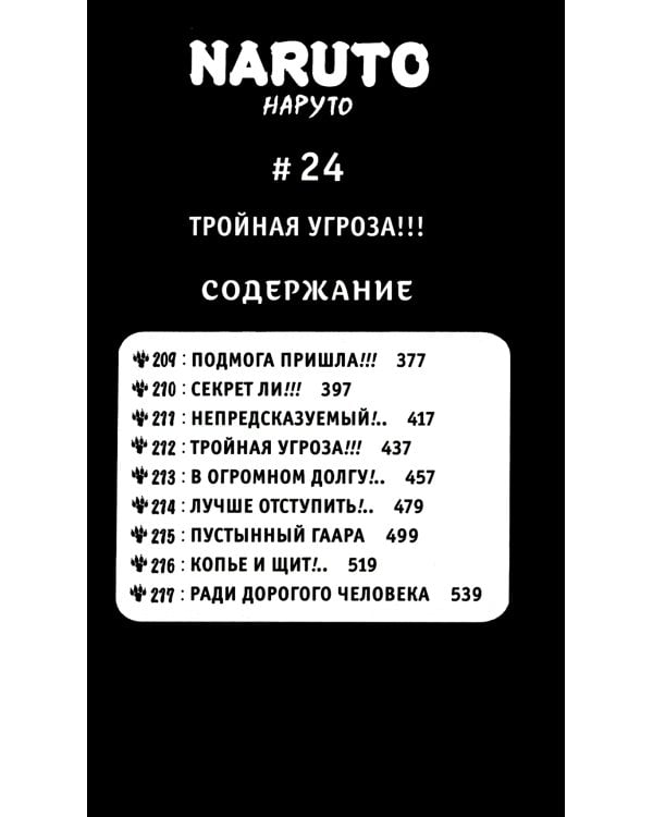 Naruto. Наруто: Кн. 5 - 8: манга (комплект из 4-х книг)