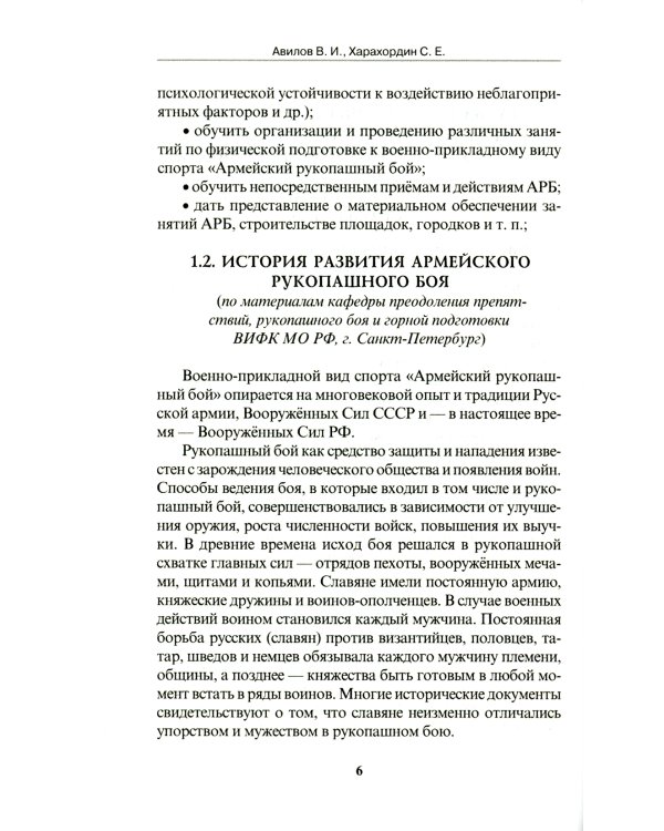 Ударная и защитная техника. Учебно-методическое пособие