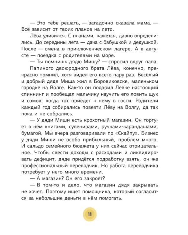 Магазинчик летних надежд