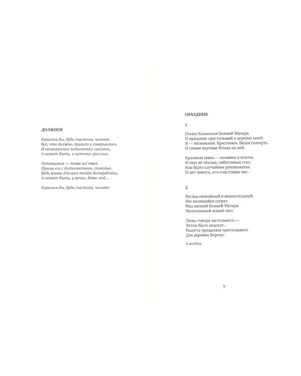 Музыка расставания