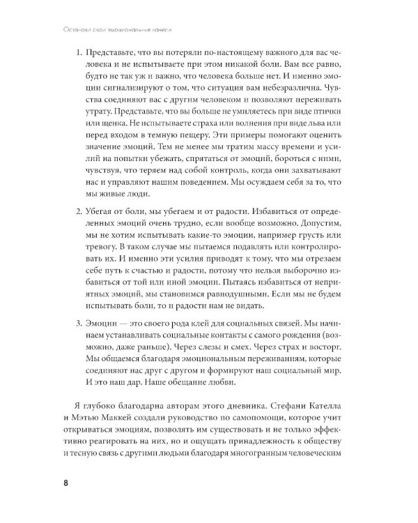 Останови свои эмоциональные качели: Осознаю, принимаю, управляю, переключаюсь