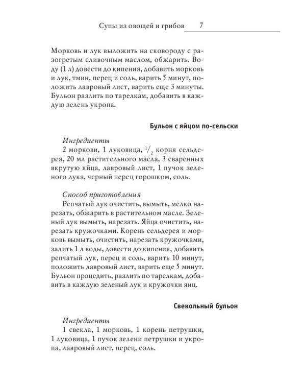 Худеем на супчиках