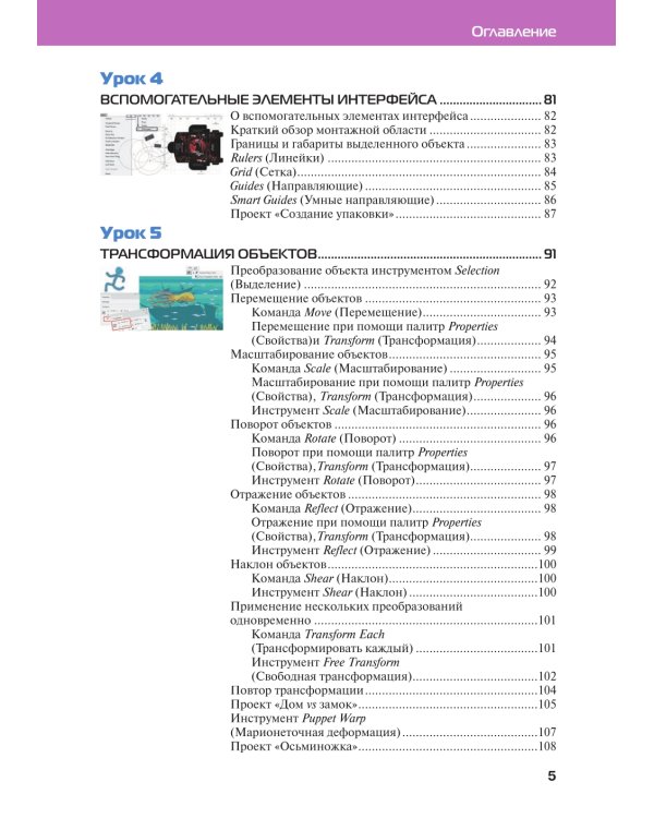 Adobe Illustrator CC 2025. Мастер-класс Евгении Тучкевич