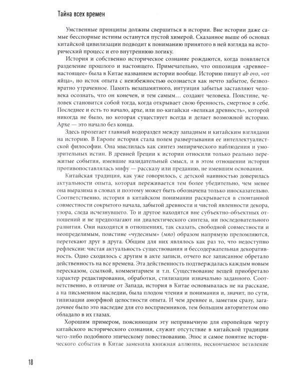 Китайский мир. Корни и крона