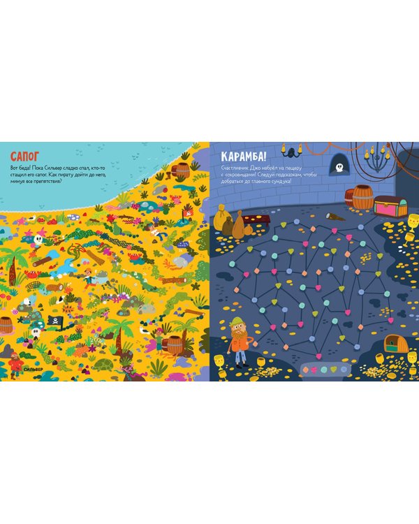 25 веселых лабиринтов для маленьких пиратов