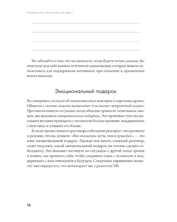 Останови свои эмоциональные качели: Осознаю, принимаю, управляю, переключаюсь